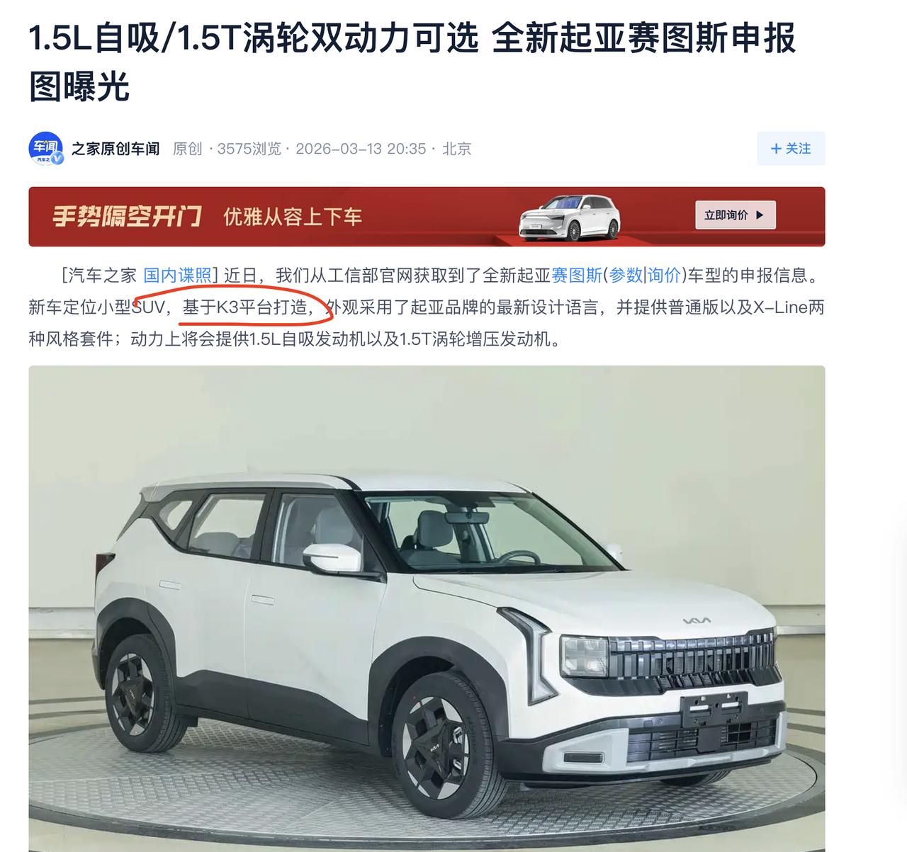 【赛图斯工信部发布，此K3平台非彼K3！】今天赛图斯工信部发布了信息。我