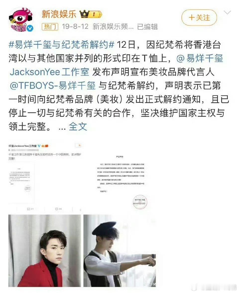 易烊千玺跟纪梵希解约，原来是rh，虫子怎么看？​​​