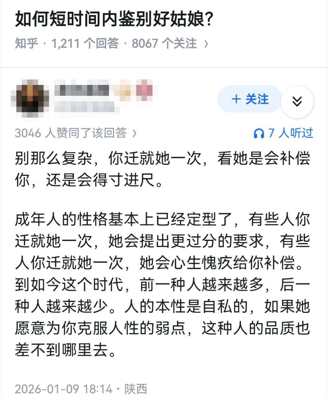 如何短时间内鉴别好姑娘？