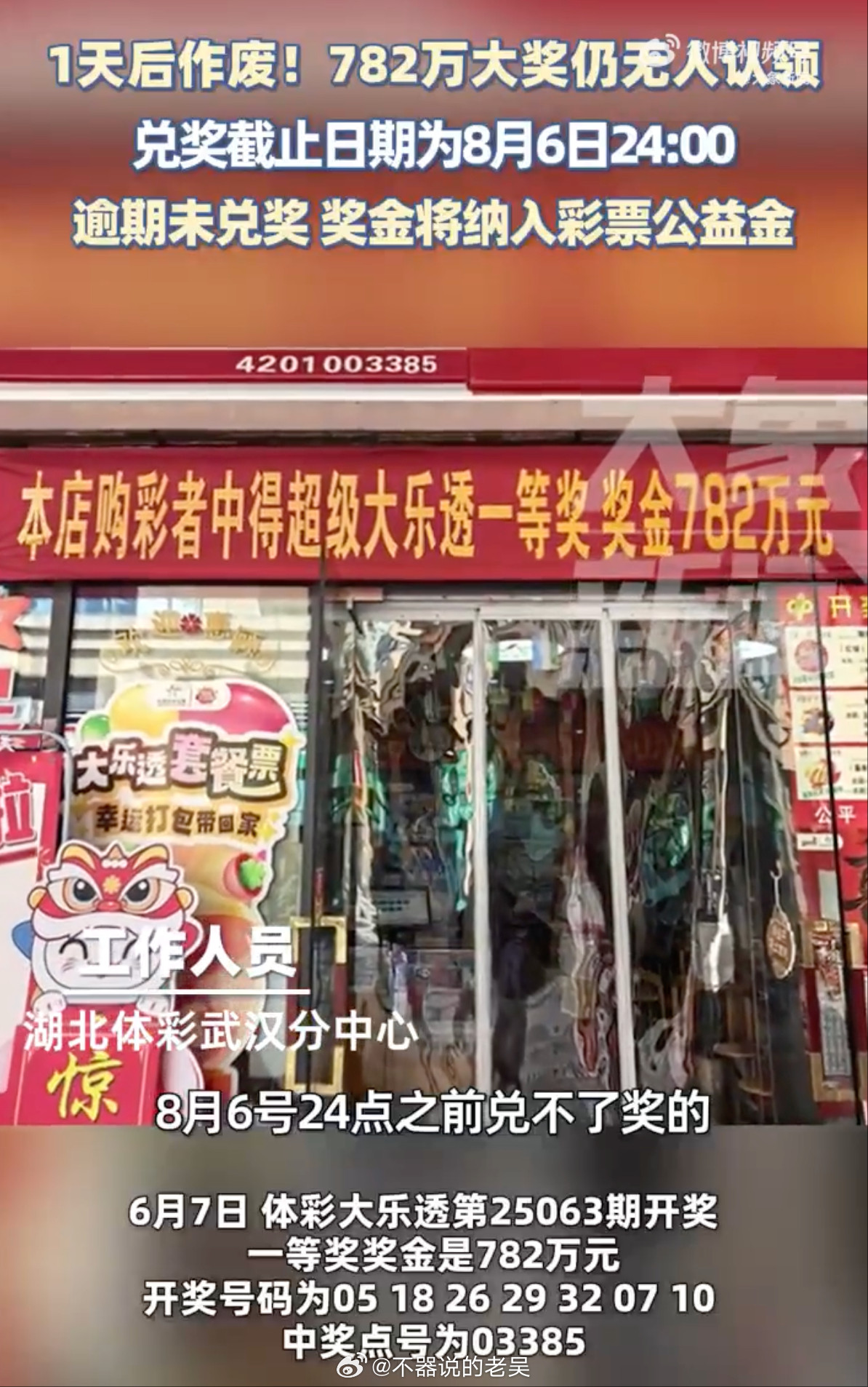 782万彩票大奖1天后作废​有没有可能压根就没有这个人呢？之所以这么说，没准