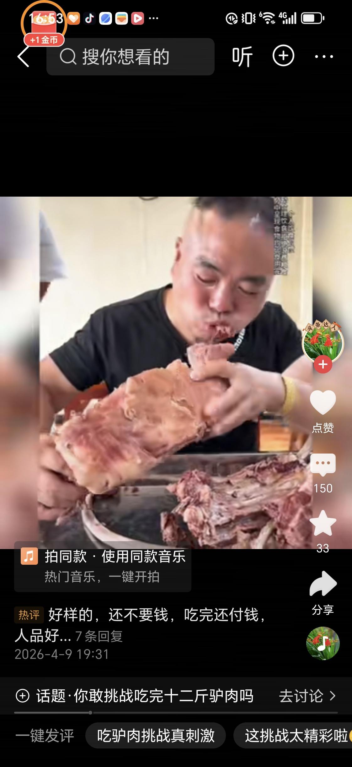 徐州吃播博主才哥12斤卤驴肉挑战～真猛！这个吃饭俺感觉就是挑衅医院，吃到最后就是