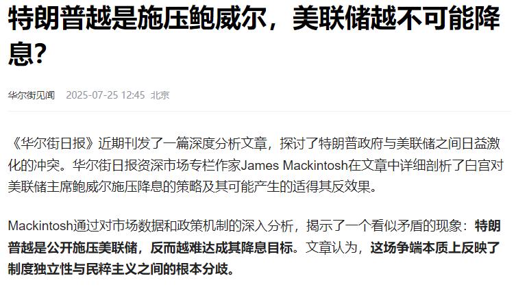 美联储不傻，没有收割到中国这块大肥肉，就是坚持不降息，硬挺到七月份，说白了，就是