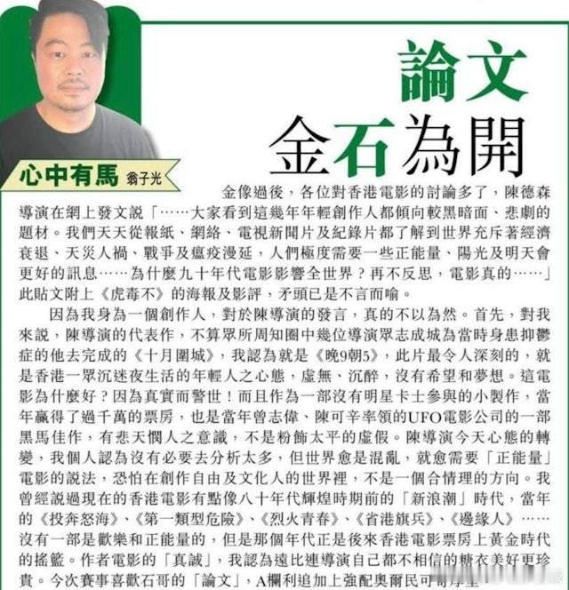 陈德森、翁子光因新一代香港电影导演创作方向掀网络笔战香港电影业由2024年下旬起