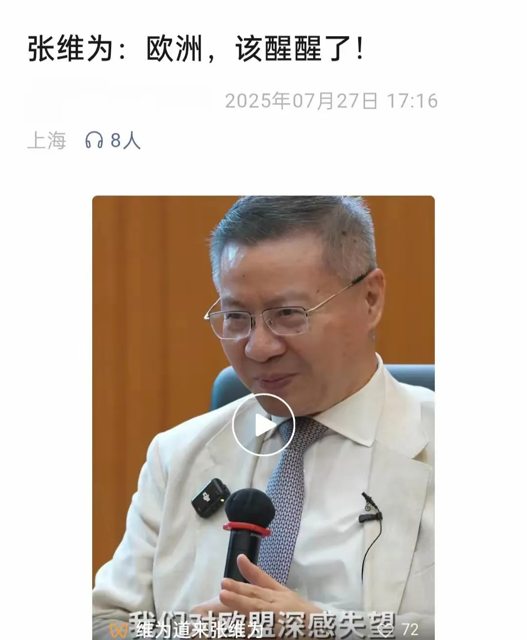 张维为该醒醒了别老是活在梦里喂！张维为，你是不是还在梦