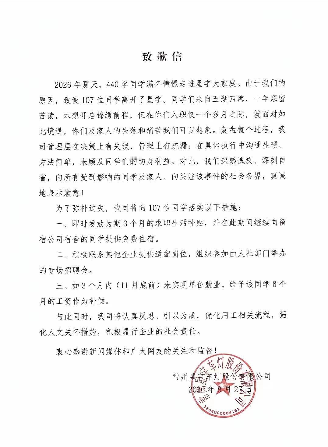 反噬来了！据媒体报道，一百多名被劝退的应届生咽不下这口气，已向港交所实名举报星宇