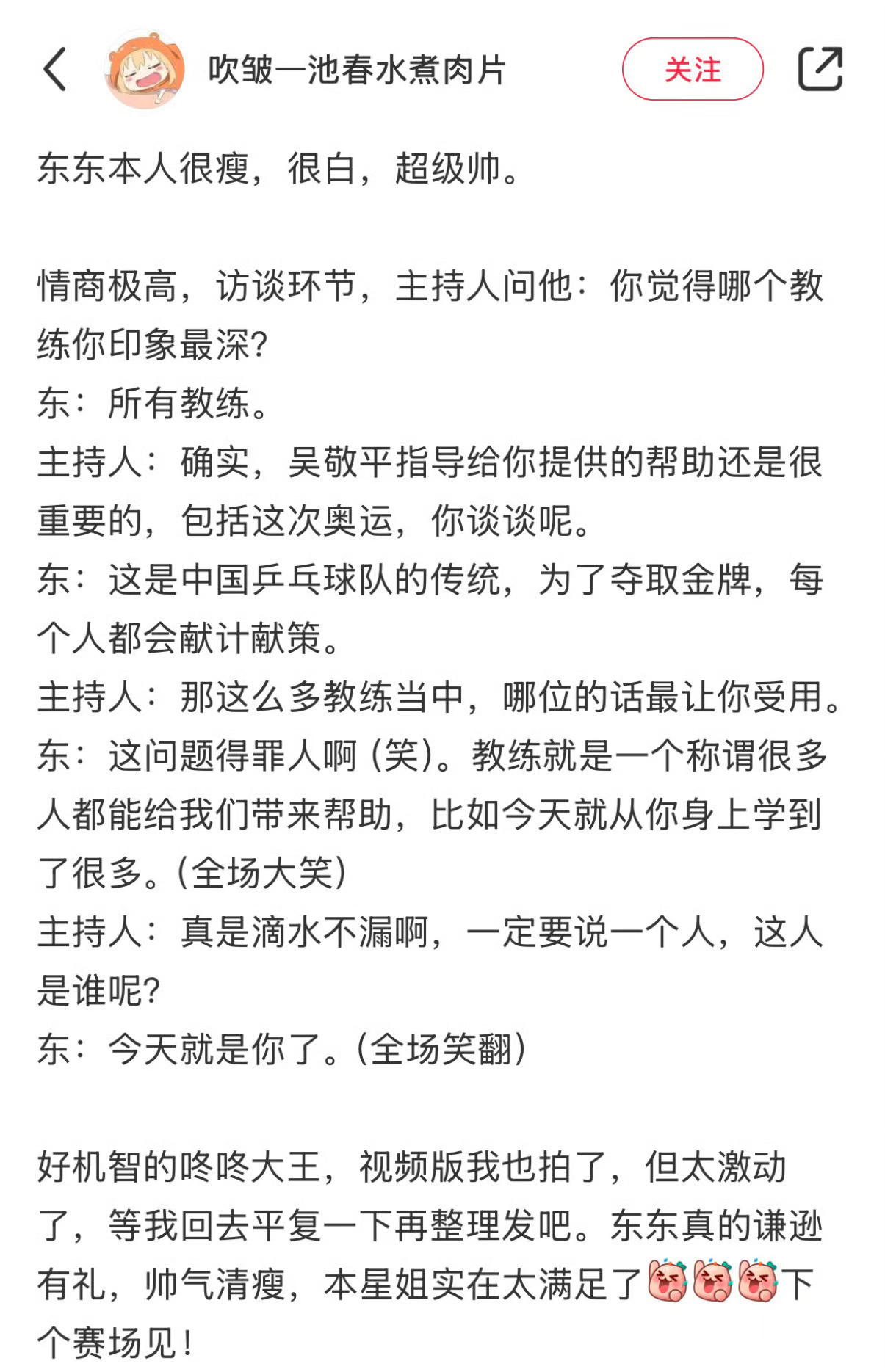 樊振东内耗不了一点滴水不漏的同时还兼具情商智商还不失幽默，我真服了。就是很有内