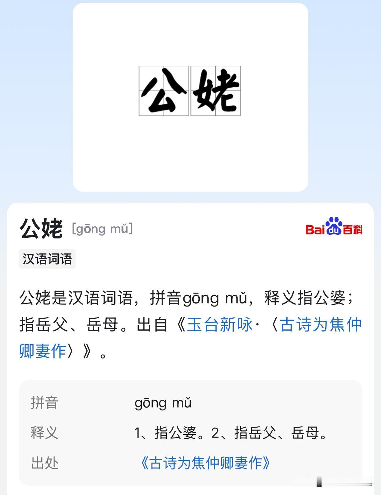 老北京话“公母俩”，有人知道什么意思吗？老北京话里有一个称谓“公母俩”，现在
