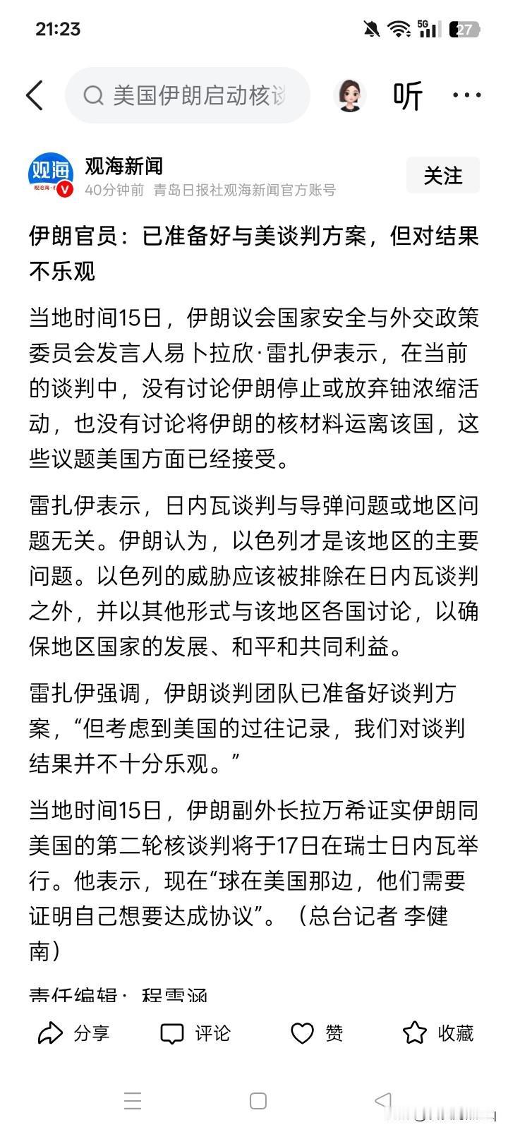 岂止是不乐观！伊朗与美国的新一轮谈判可能很快就要进行，因为美国目前好像没有随时