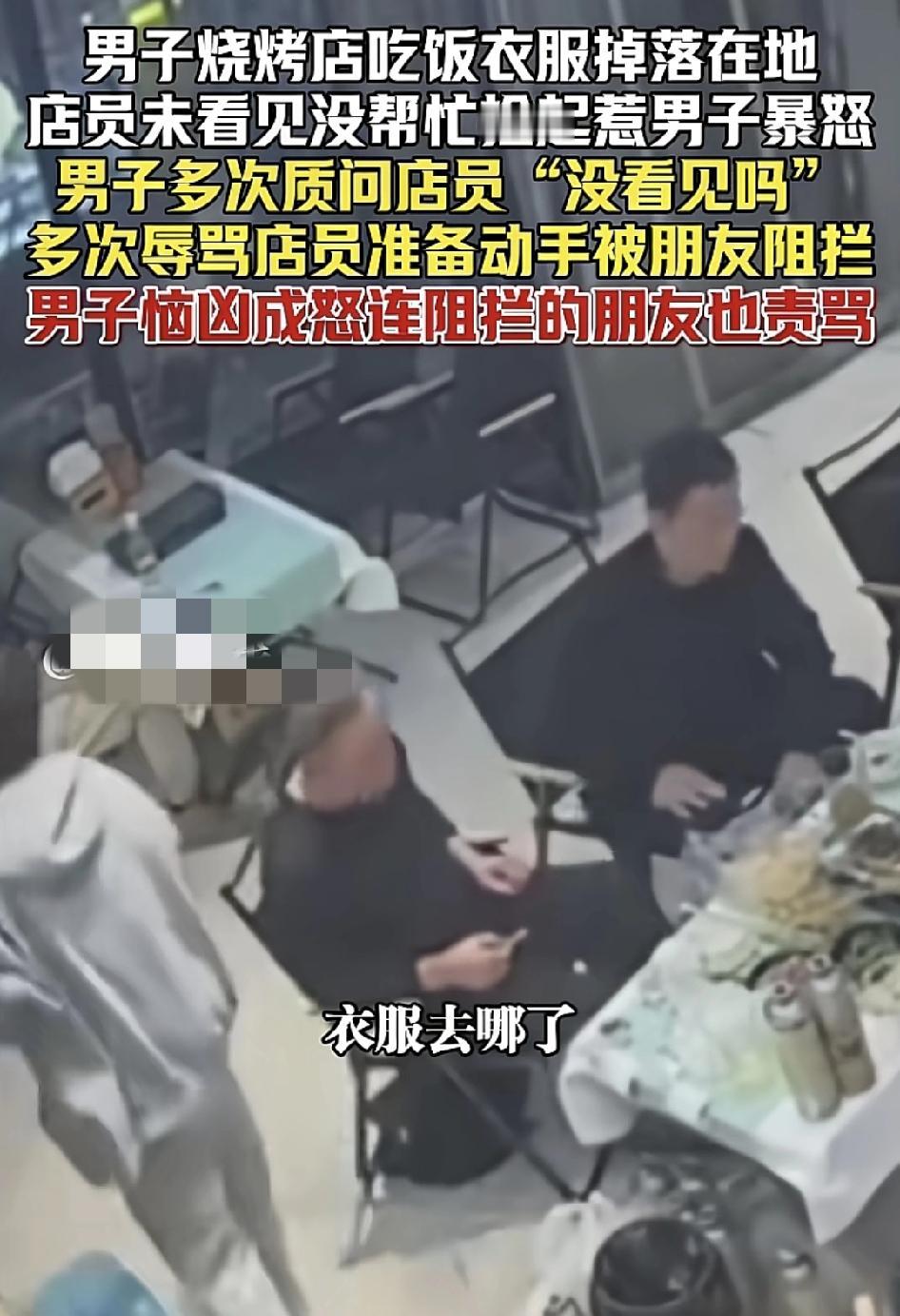 湖南长沙一家烧烤店内，一名男子的衣服掉落地上，走过的店员并没有发现男子看到之后多