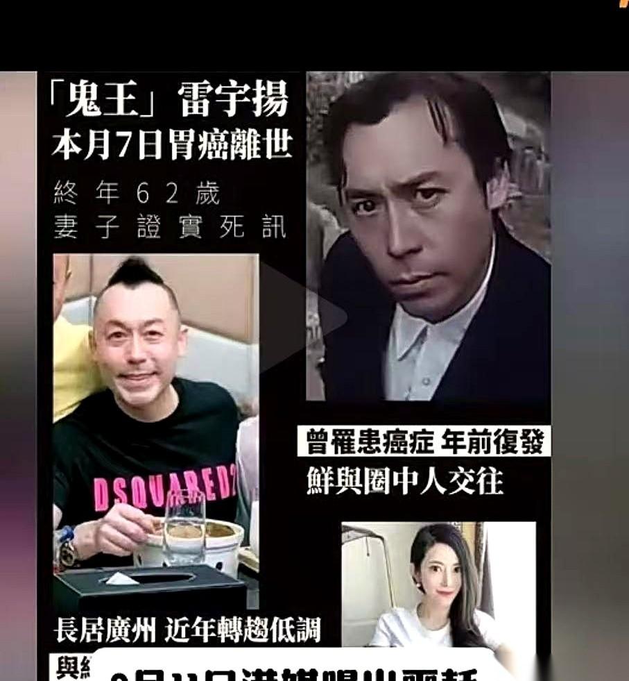 62岁？就这么突然人就没了？刷到雷宇扬去世的消息，我愣是盯着屏幕半天没回过神。