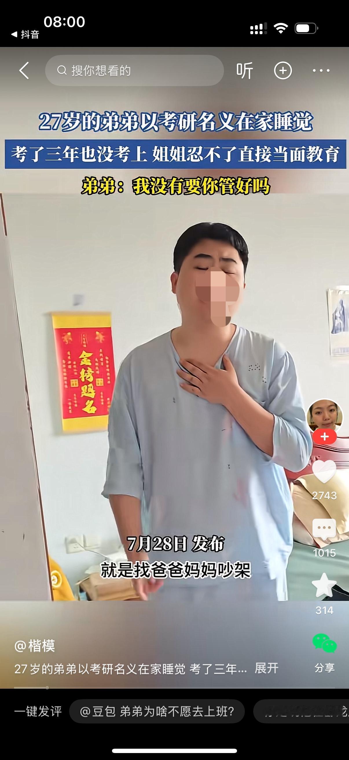 男子以考研名义在家天天睡大觉，连考三年夜没考上。姐姐忍无可忍对他说，你每天睡到中