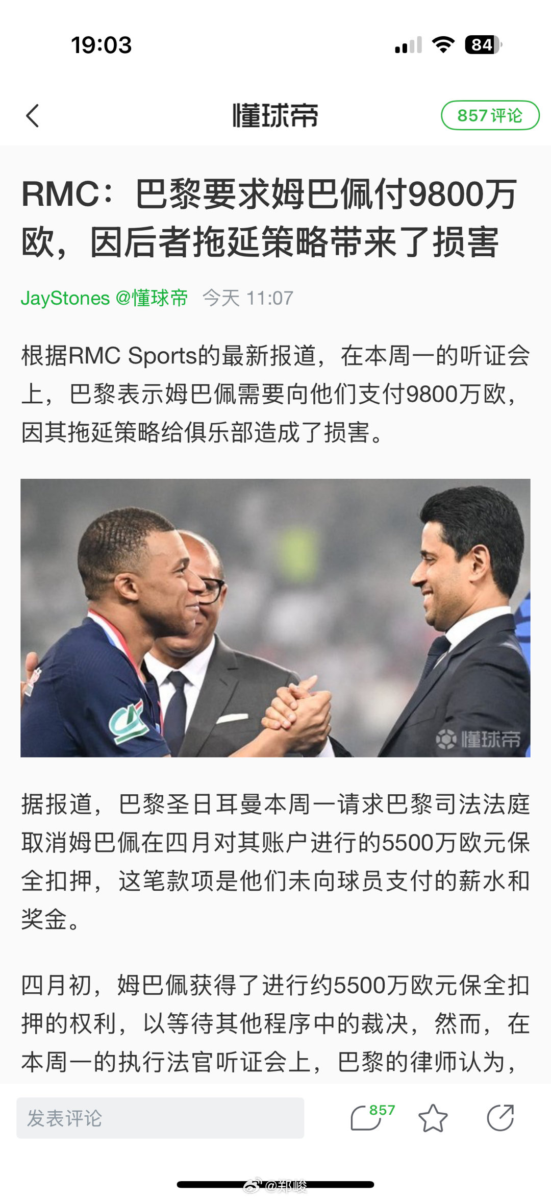 巴黎不想支付5500万欧元，还想向姆巴佩索赔9800万欧元。巴黎声称，双方在20