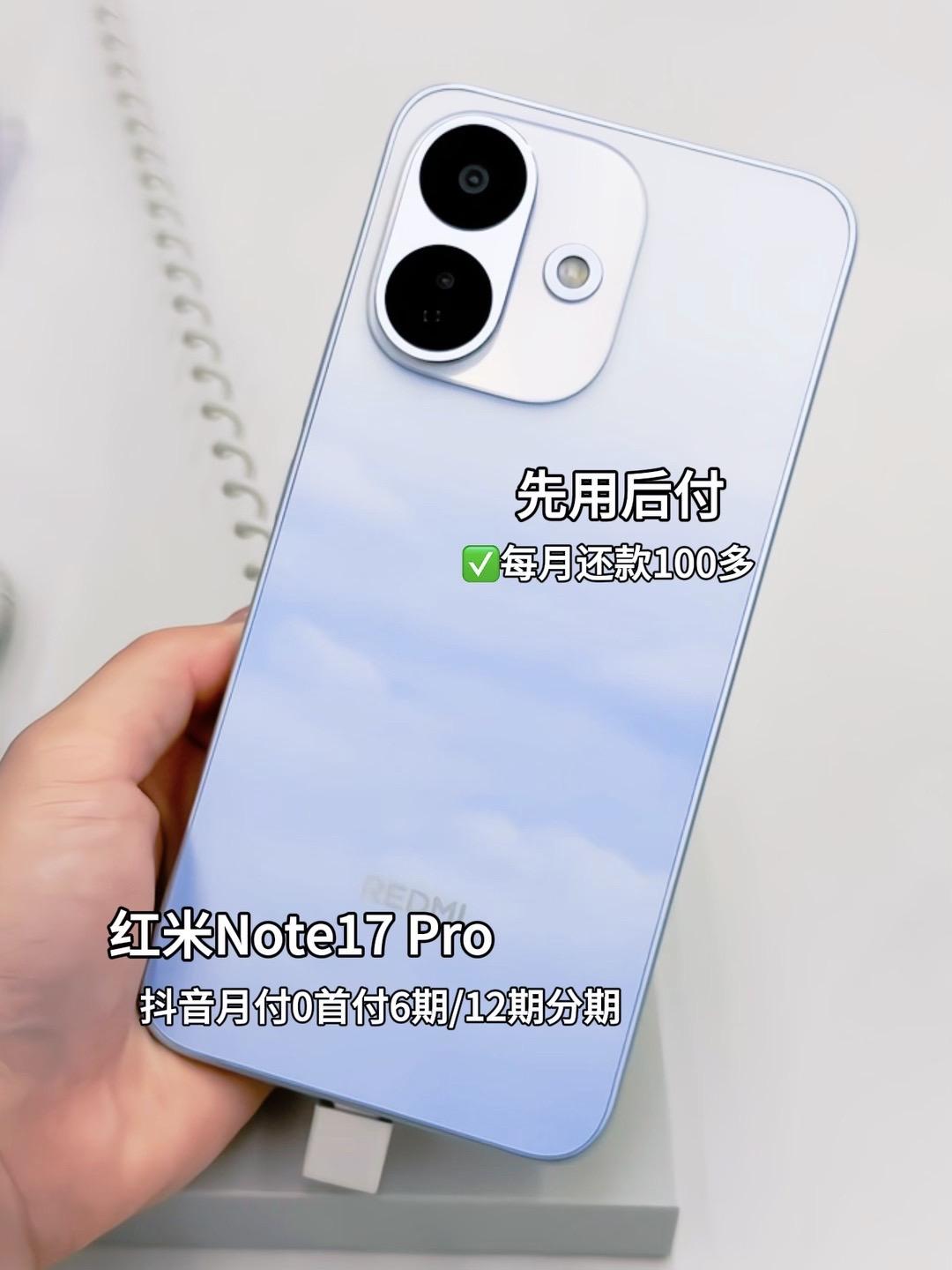 红米Note17Pro，不靠噱头，靠底子。9000mAh超大电池，两天一充是