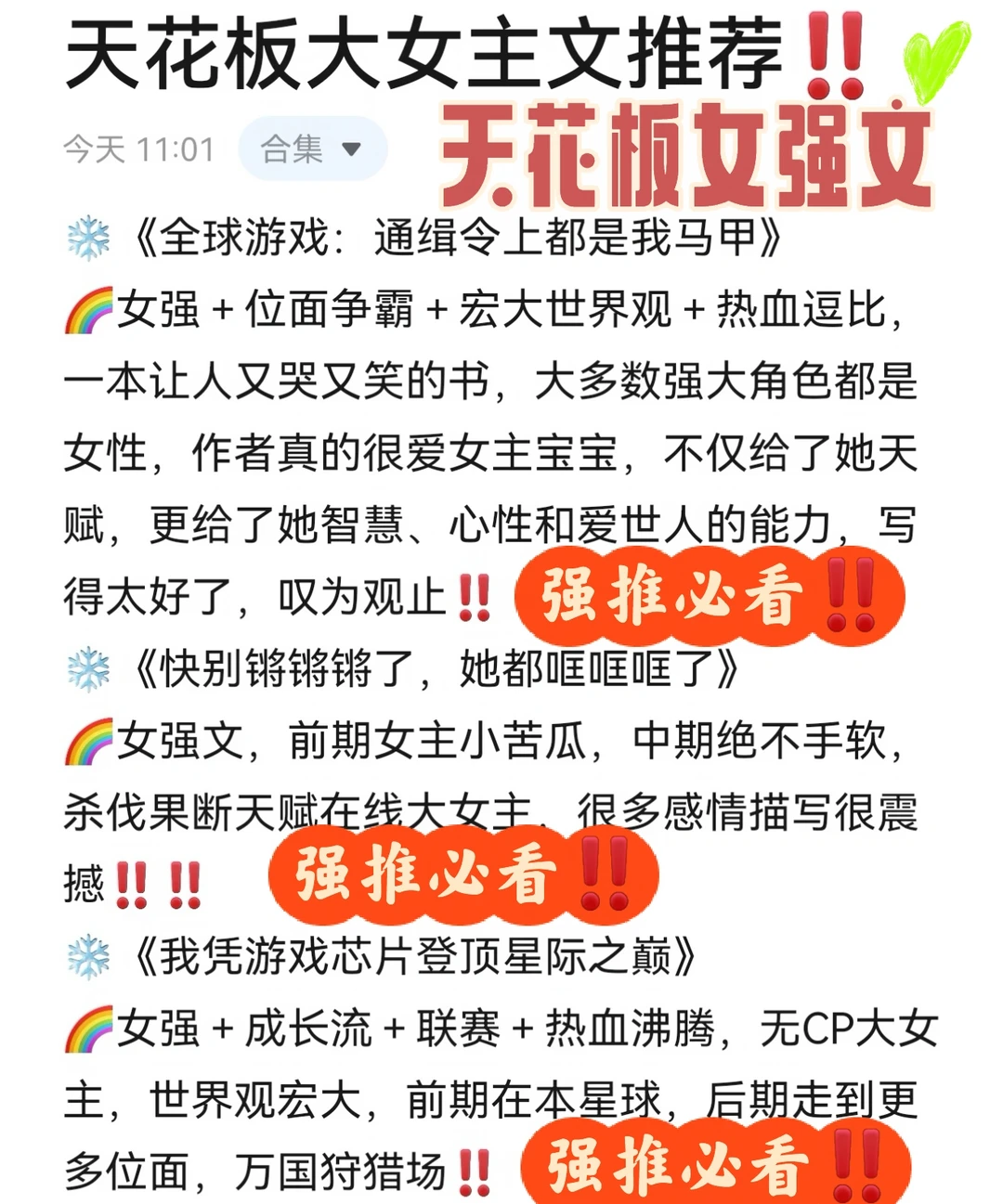 15＋书龄天板大女主文推荐‼️强推必看‼️