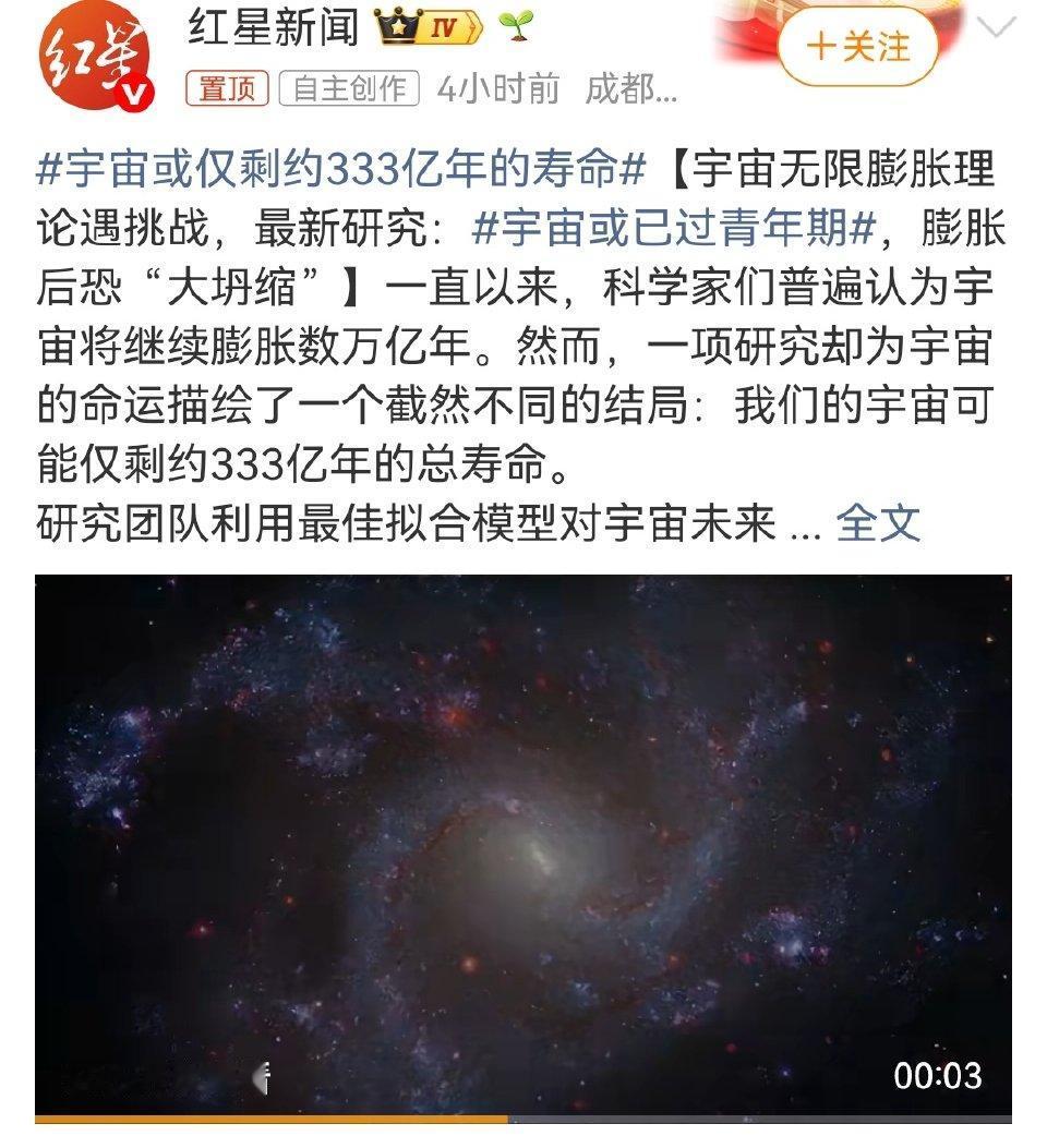 颠覆性发现！宇宙或仅剩333亿年寿命，终点是“大坍缩”一直以为宇宙能永恒膨