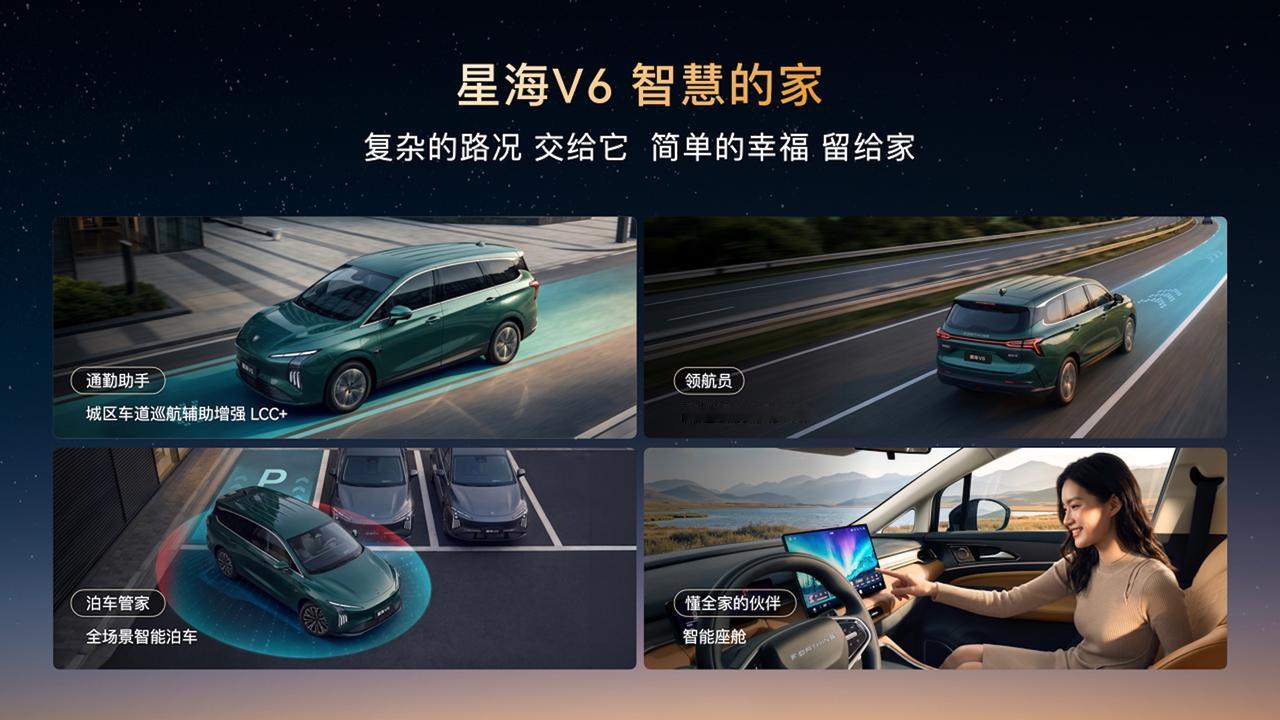 十万价位上华为乾崑智驾！这台六座家用车有点东西最近东风星海V6正式上市，看