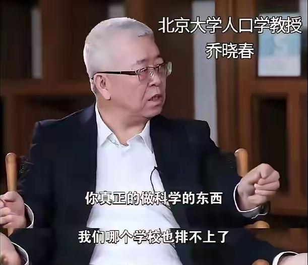 一段北大退休教授乔晓春的话，离谱到让人不敢相信，这竟出自顶尖学府的学者之口。