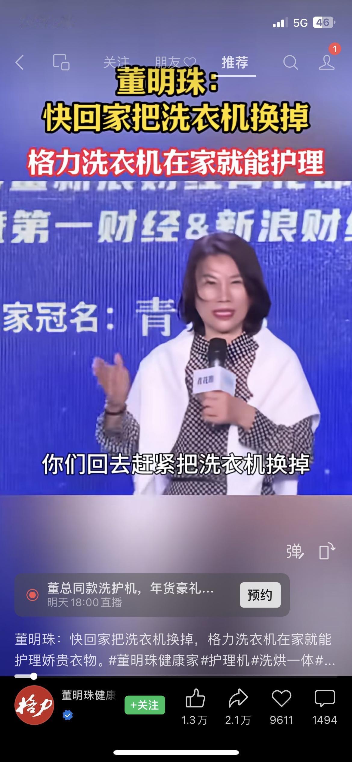 董明珠又“硬核喊话”：快回家把旧洗衣机换掉！格力新款直接把干洗店搬回家，37℃