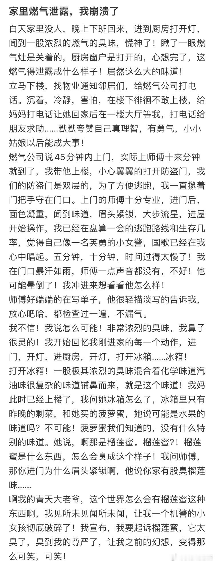 家里燃气泄露，我崩溃了​​​