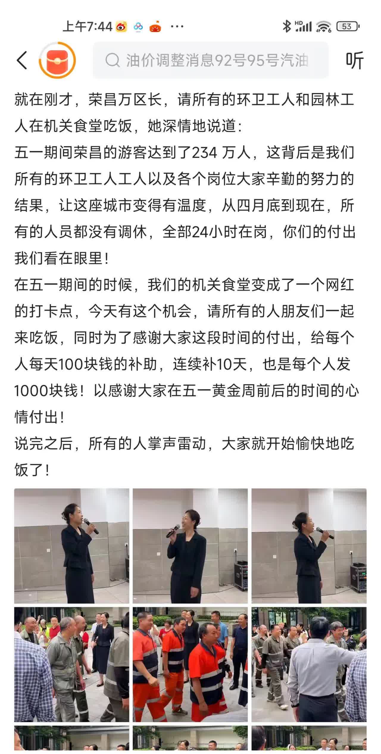 今天早晨看到荣昌区的新闻，让我按捺不住要讲几句话。五一期间接待了二百五六十万游人
