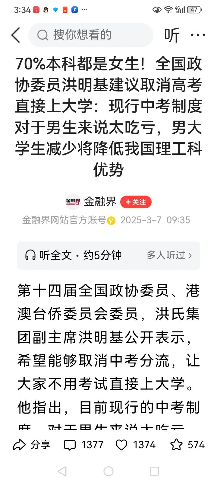 高考取消？别闹，这锅男生不背！全国政协委员洪明基提出取消高考的建议，理由竟然是'