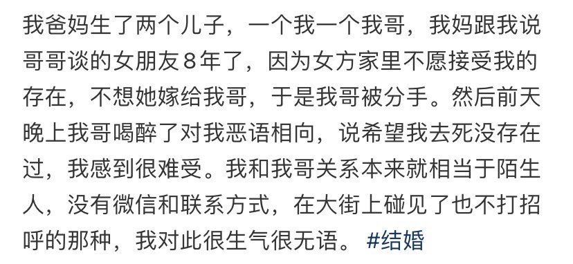 哥哥的女朋友知道我的存在后不想跟他结婚了怎么办​​​？[汗]​​​