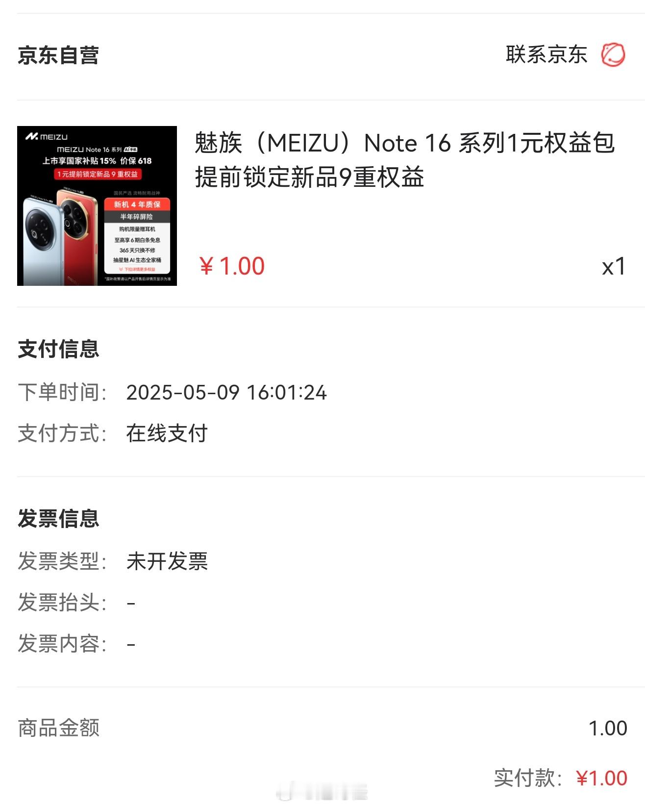 全款，没必要分期[doge]魅族note16​​​