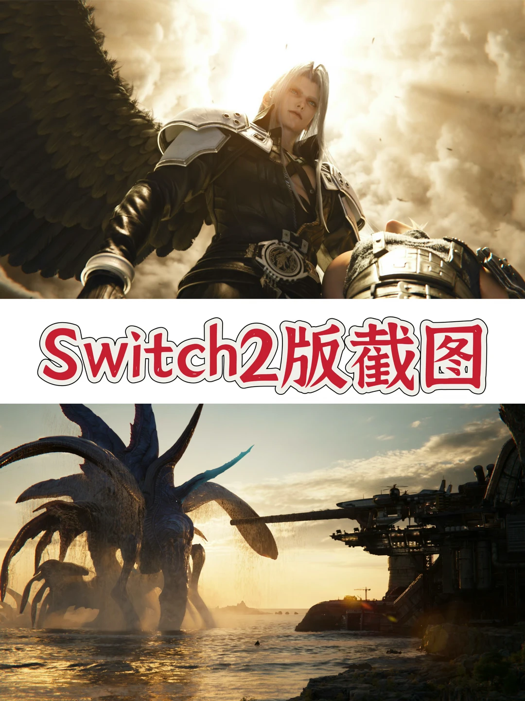 Switch2版【最终幻想7 Revelation】截图公开！
