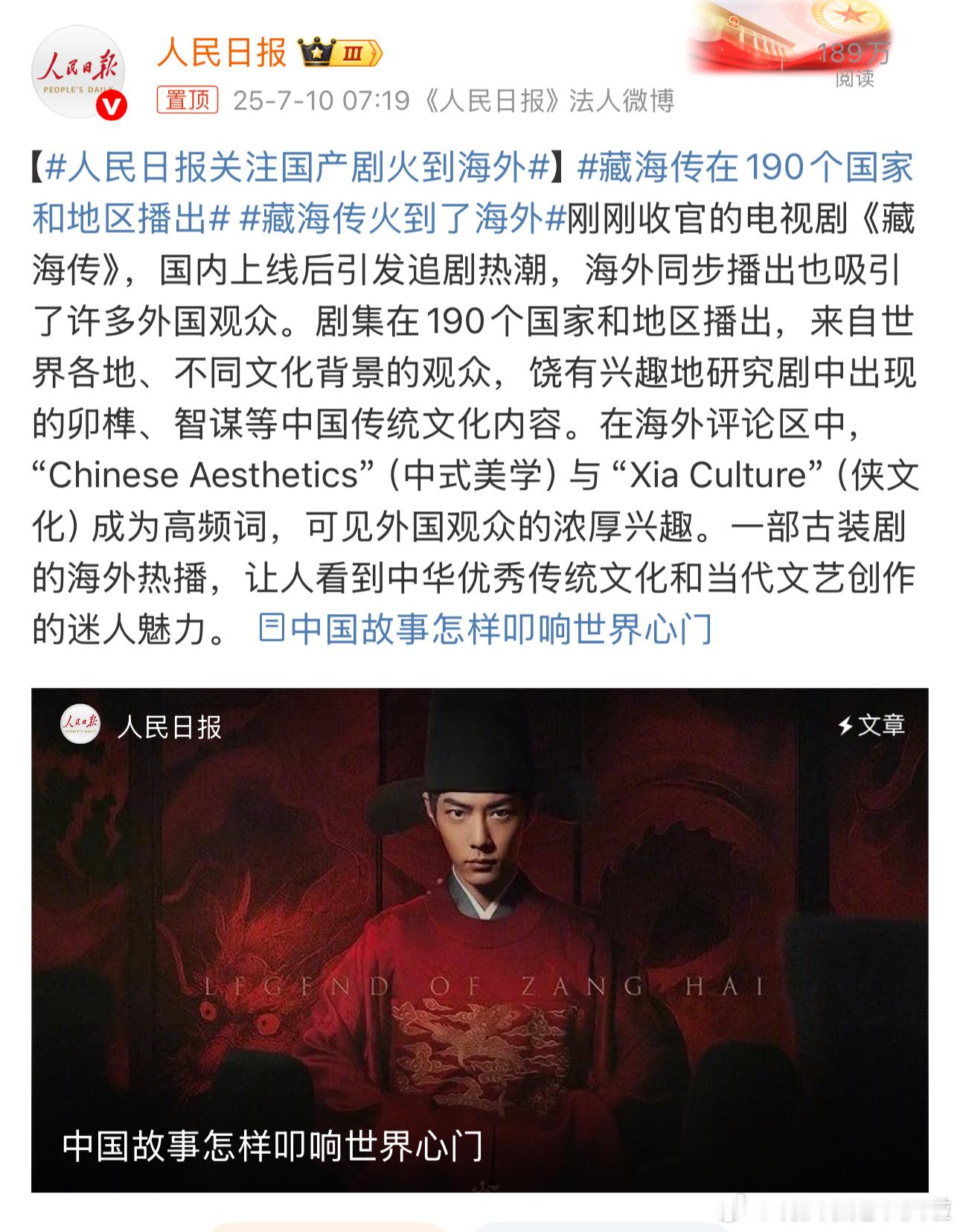 人民日报关注国产剧火到海外一部能在海外吃的开的口碑爆剧有多难得不用多说了....