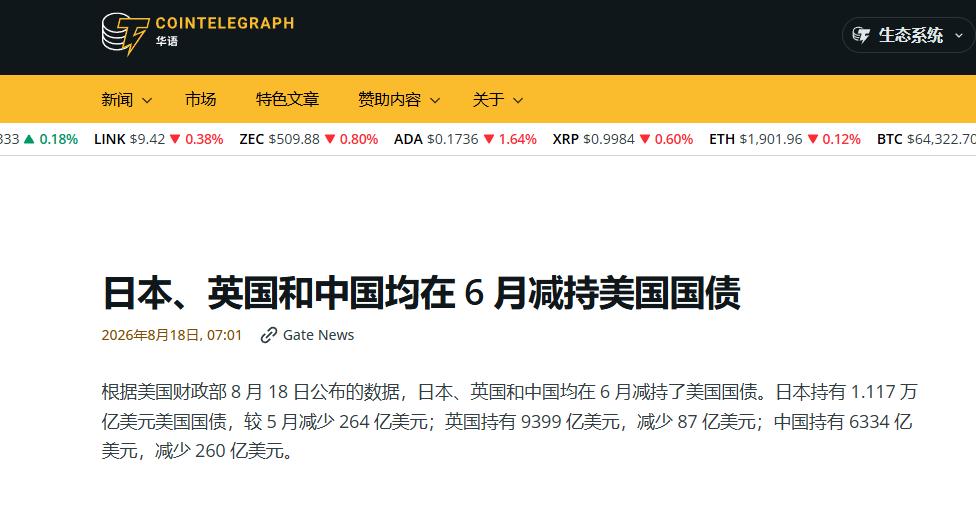 中国抛售美债，美国伤心了，但也没办法。当地时间8月17日，根据美国财