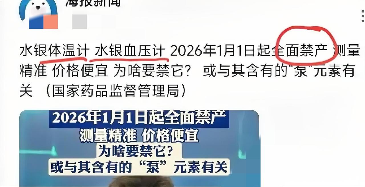 难怪最近那么多人买水银体温计而且是3支5支这样买原来是水银体温计要在26年