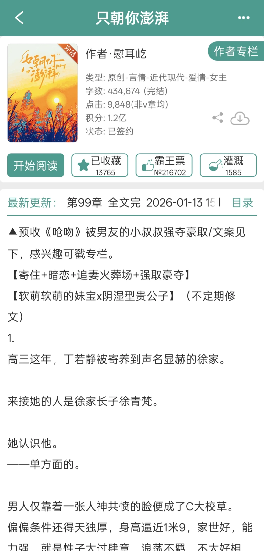 “我18岁就跟了你。”养妹一成年就和他谈