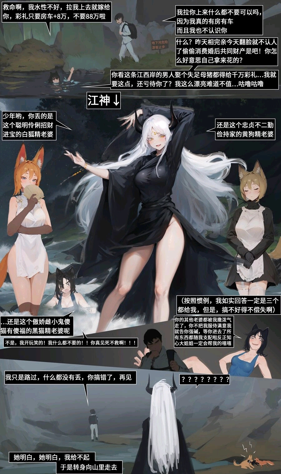 河神与什么都没丢的男生作者突击哈比