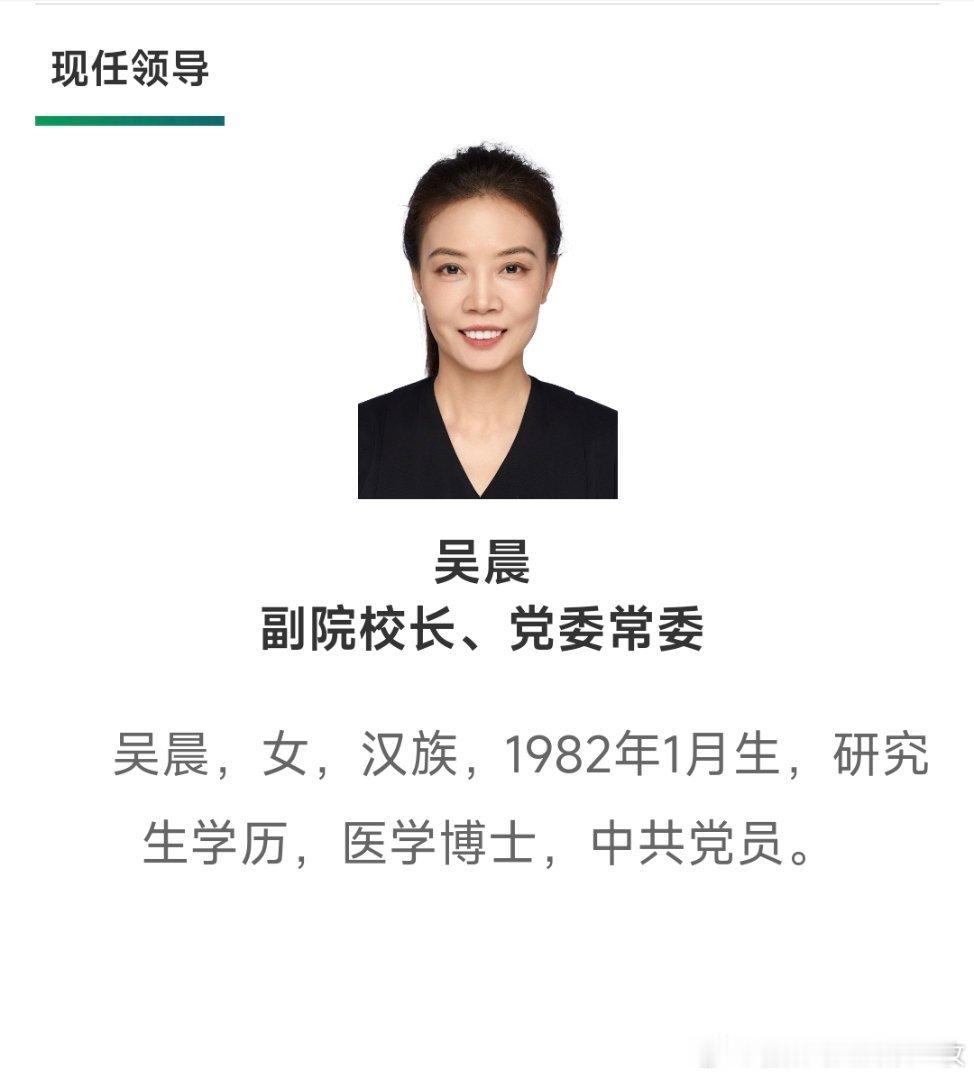 吴晨已任中国医学科学院北京协和医学院副院校长、党委常委。
