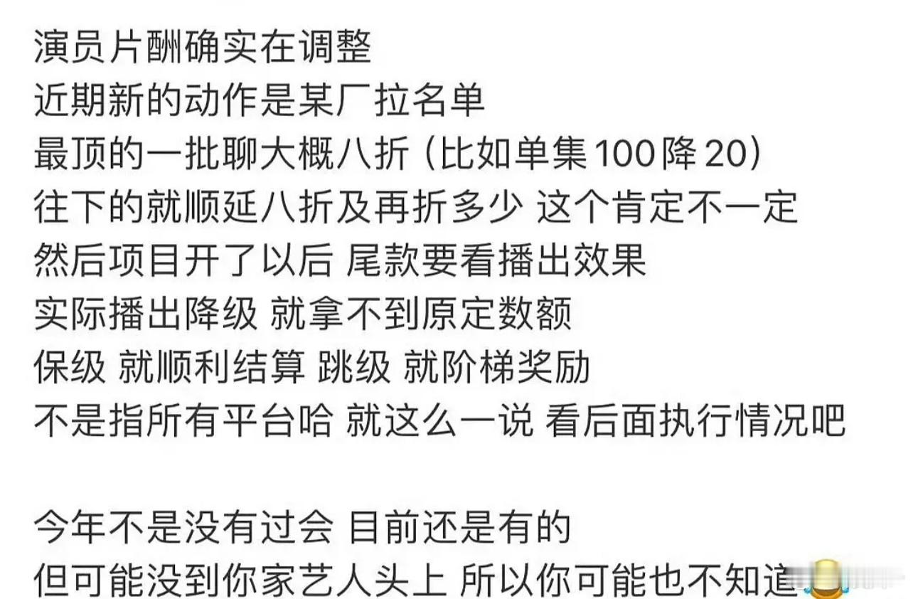 演员片酬不是降很久了吗？现在明星收入大头在商务