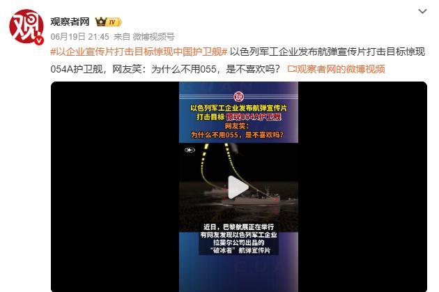 这是想把武器卖给中国的哪个“敌人”？有人发现，以色列军工企业在发布的航弹宣传片里