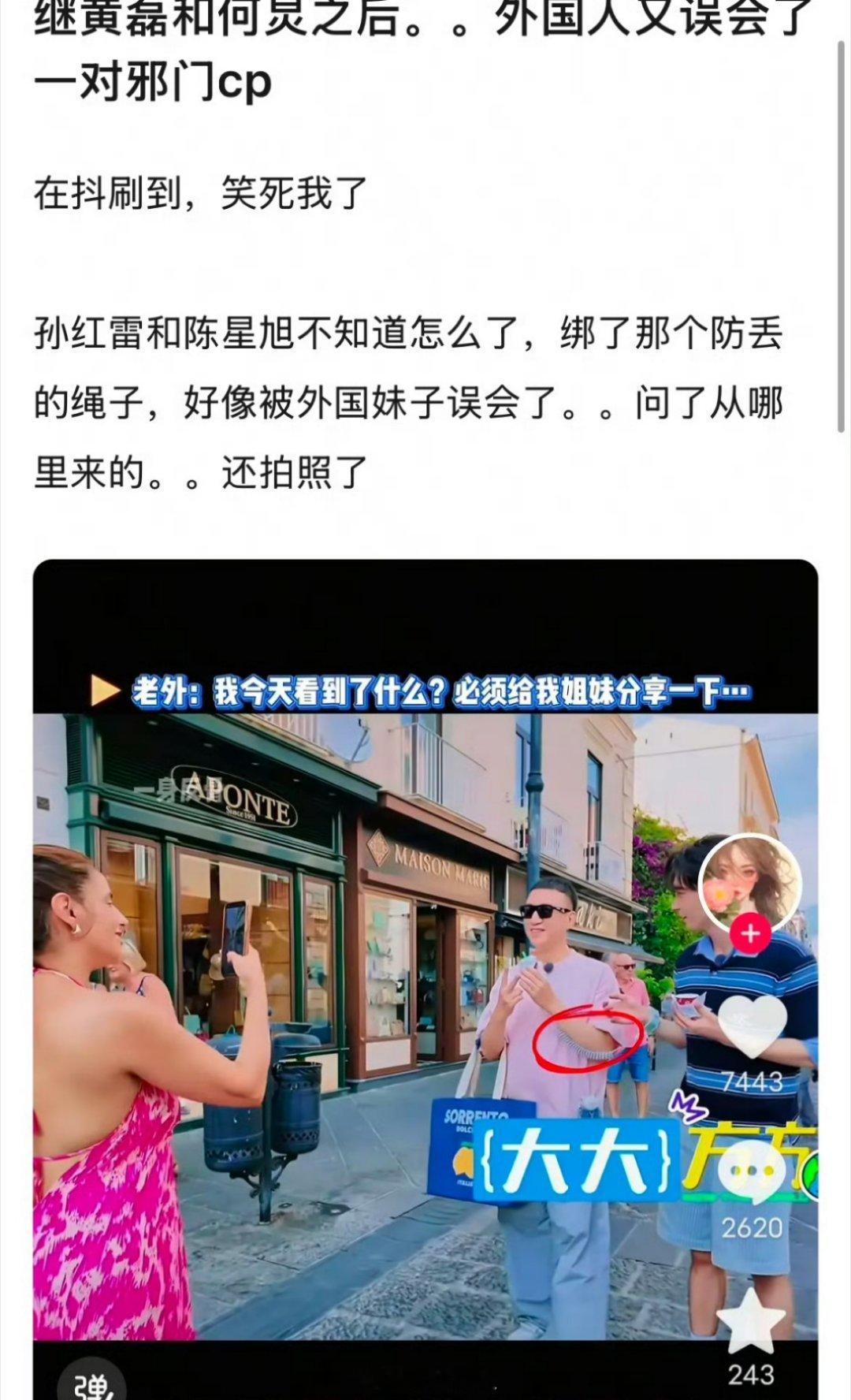 孙红雷和陈星旭在国外录节目怕走丢，两个人手上都带着防丢绳，结果被外国友人误会成是