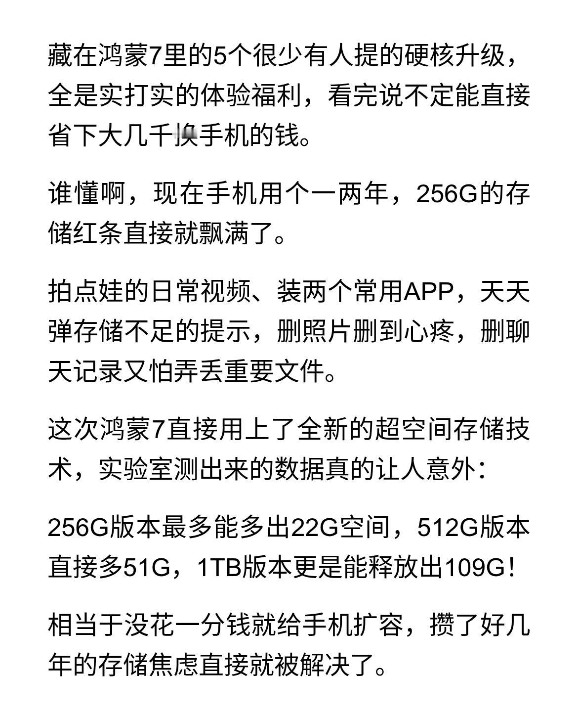 鸿蒙7更新大亮点！藏在鸿蒙7里的5个很少有人提的硬核升级，全是实打实的体验福利