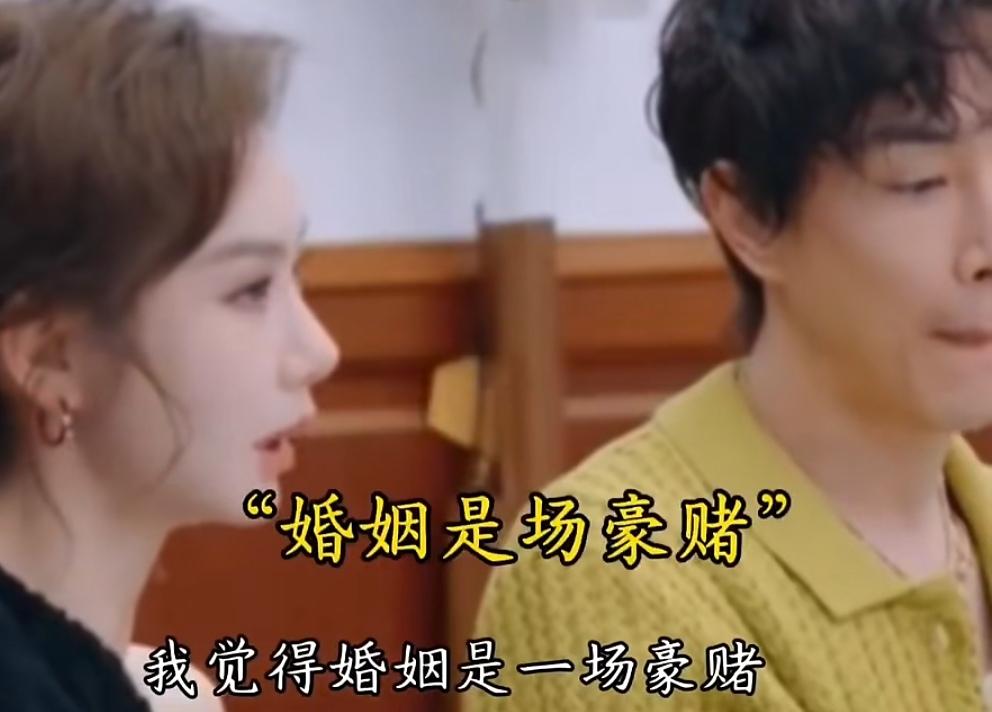 戚薇说婚姻是一场豪赌，至于投入之后会得到什么，就边走边看！戚薇：“你要拿你什么