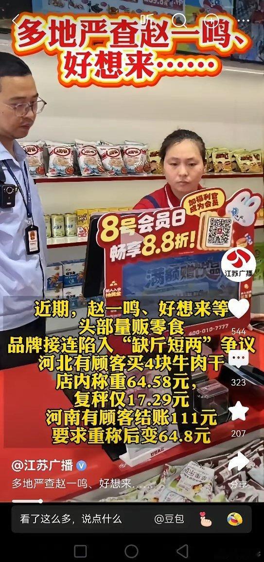 [赞][赞][赞][赞]赵一鸣，好想来，终于有人查了，遍地的零食店，生意异常火爆