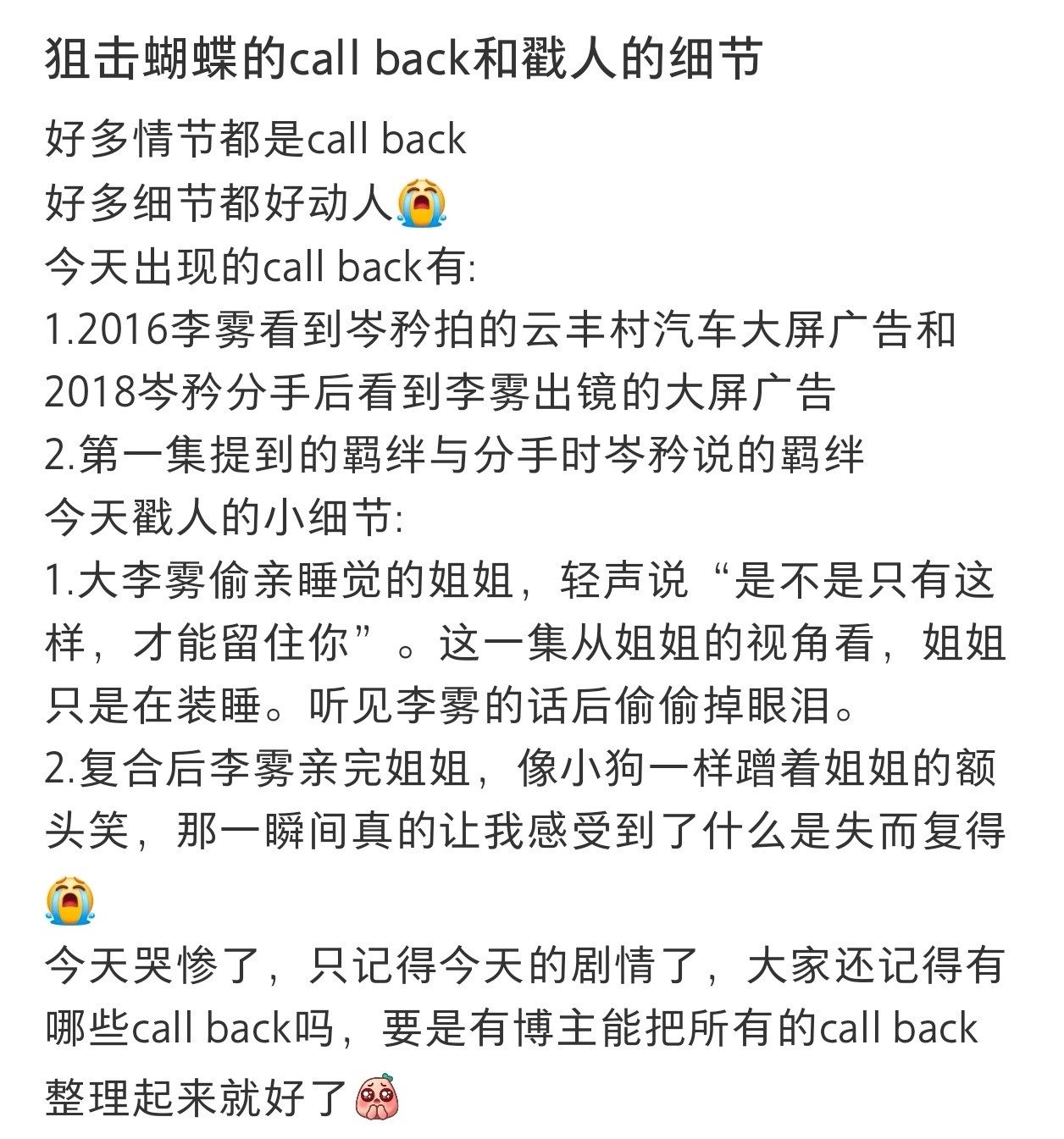 狙击蝴蝶戳人的callback有这么多…看得我眼泪汪汪🥹2025娱乐年终盘
