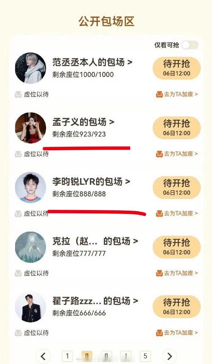 孟子义、李昀锐、范丞丞、王星越包场临江仙，孟姐包的还是白鹿和曾舜晞的生日数，端