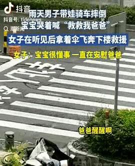 这就是父子血脉相连！5月23日，浙江宁波，女子在二楼搞卫生，突然听到：“