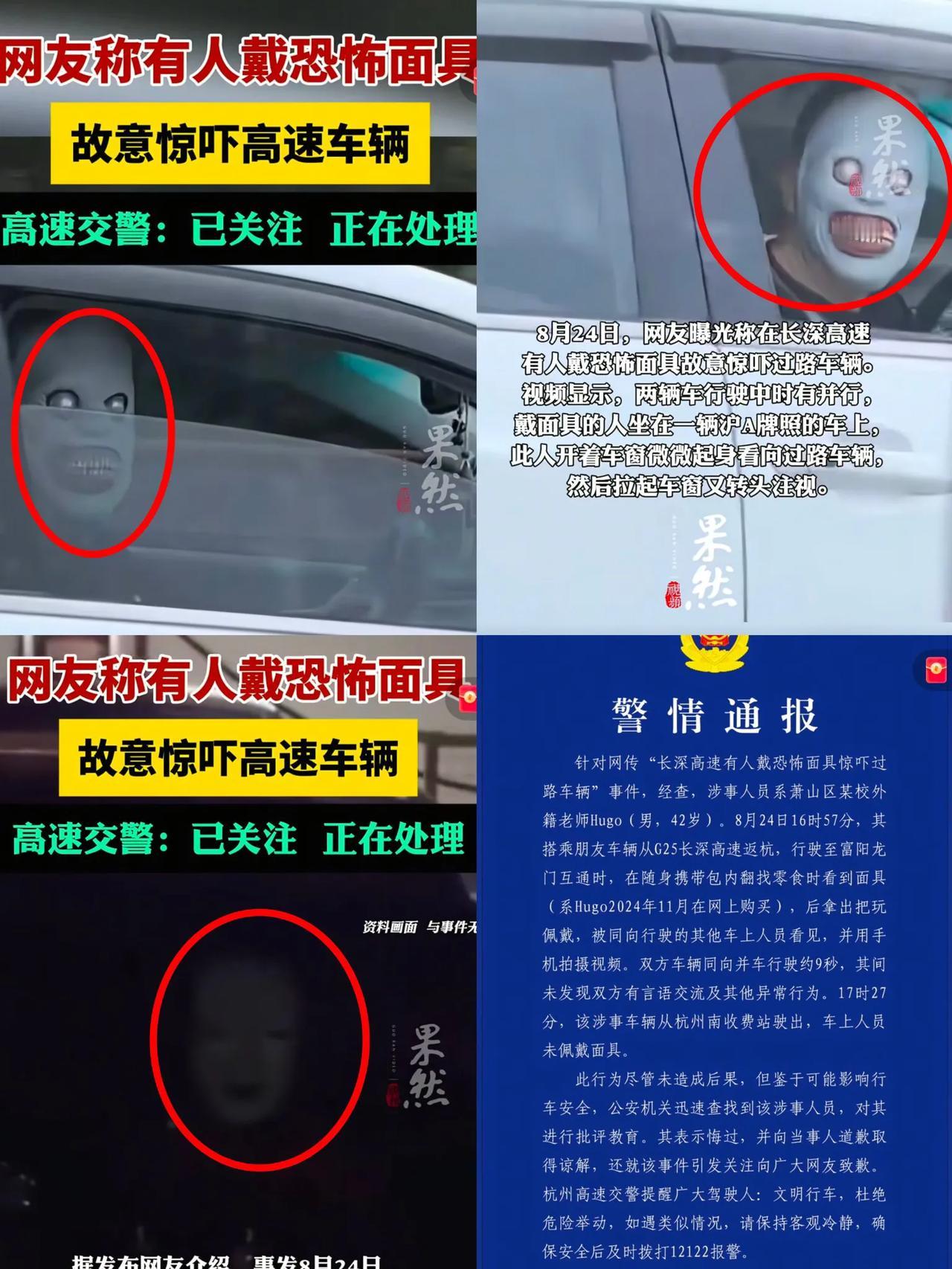 杭州高速那个面具人可算找到了！他还真不是故意拿面具出来吓唬人的。这人身份也曝光了
