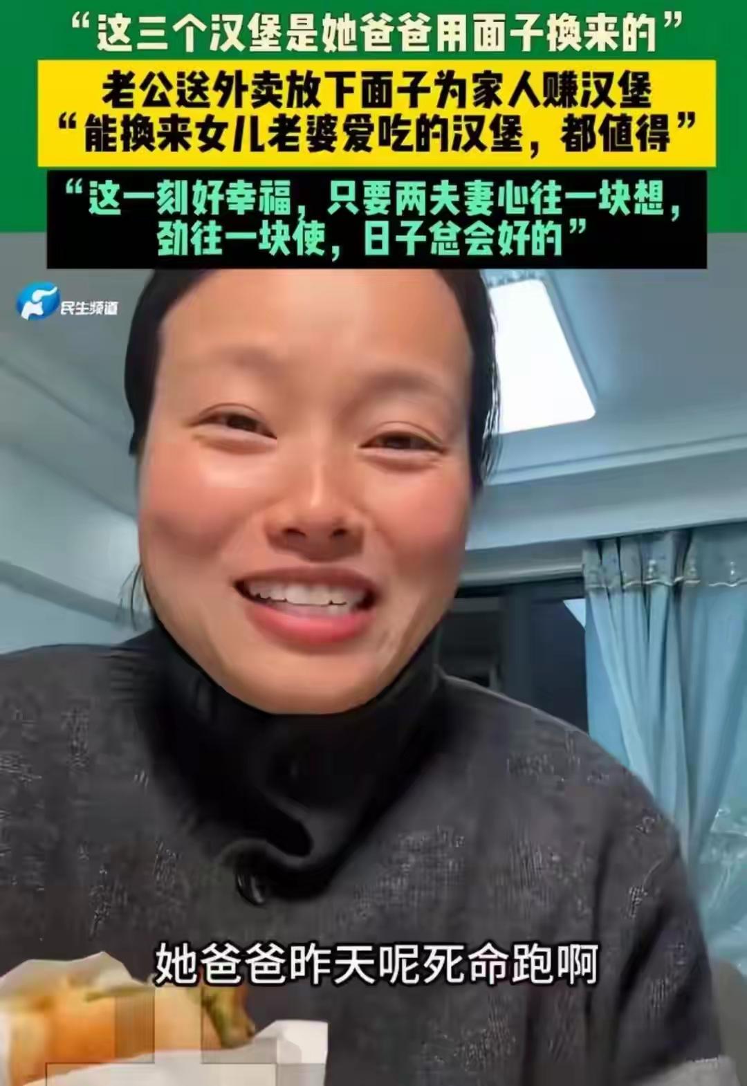 河南暖心爸爸用24个好评换三个汉堡：放下面子的男人才是家里真正的顶梁柱！最近