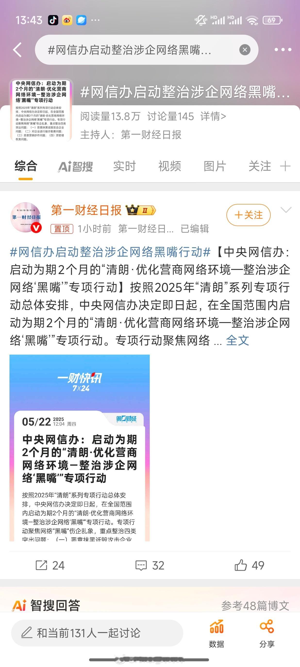 网信办启动整治涉企网络黑嘴行动是不是前段时间第一财经很喜欢小米？​​​