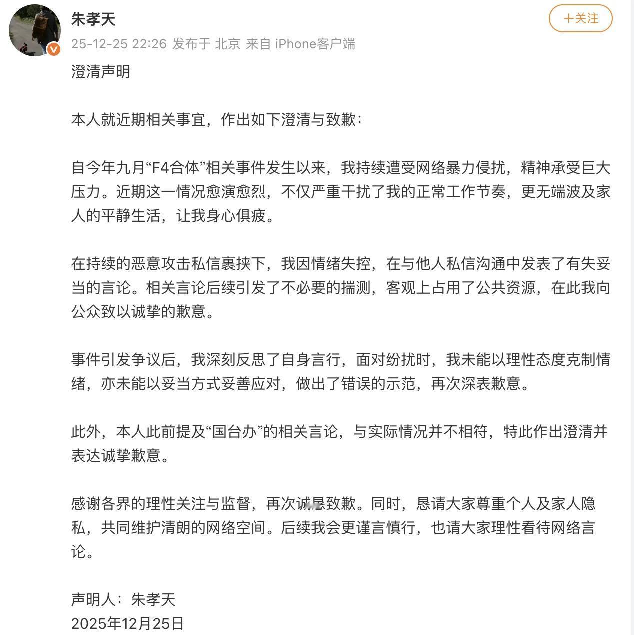 吃瓜吃到现在，大家都觉得朱孝天是“怂了”、“吓尿了”或者“被资本拿捏了”。但我