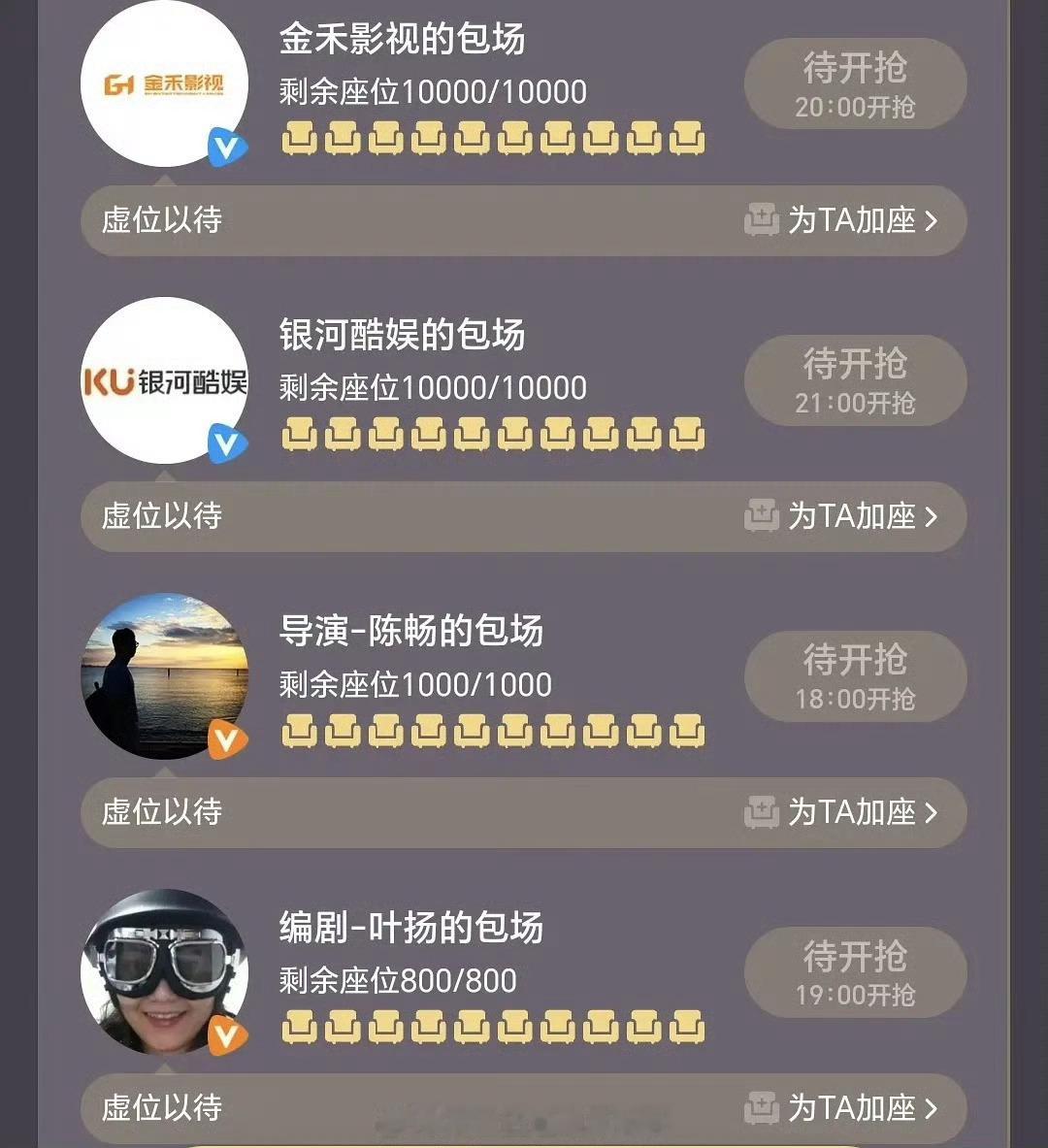 《许我耀眼》云包场，银河酷娱包1万场，和制作公司一样多，这是前段时间ip变四川，