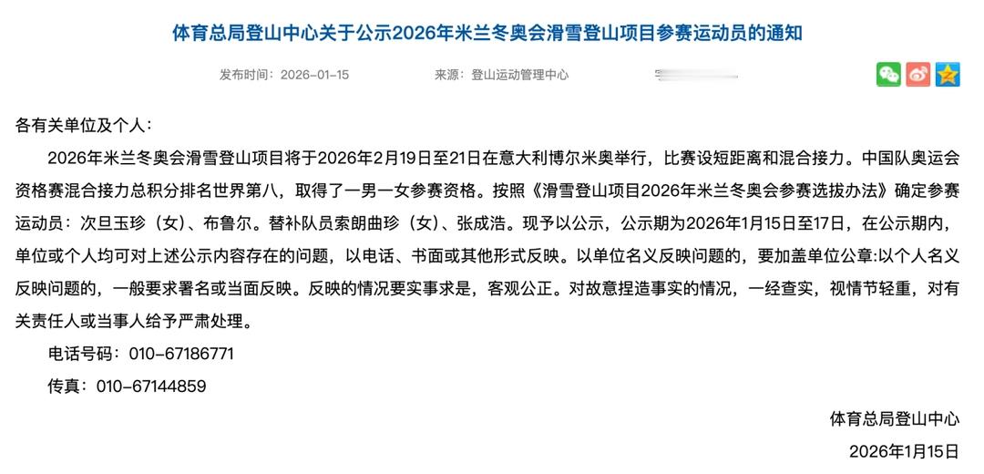 冬奥会滑雪登山中国队满项参赛据国家体育总局登山中心官网，2026年米兰冬奥会滑