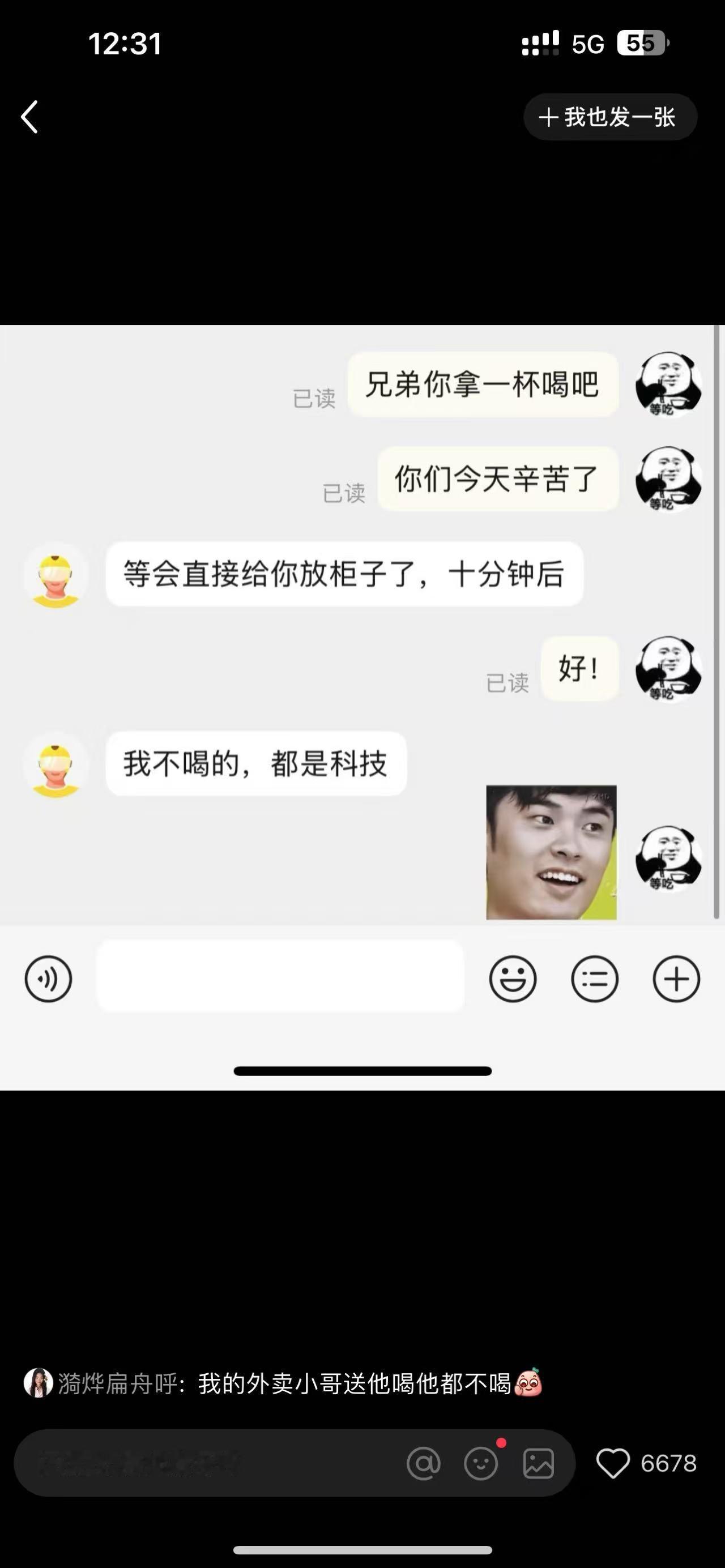 我不喝的，都是科技[捂脸哭]​​​